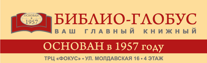 Библио глобус доллар